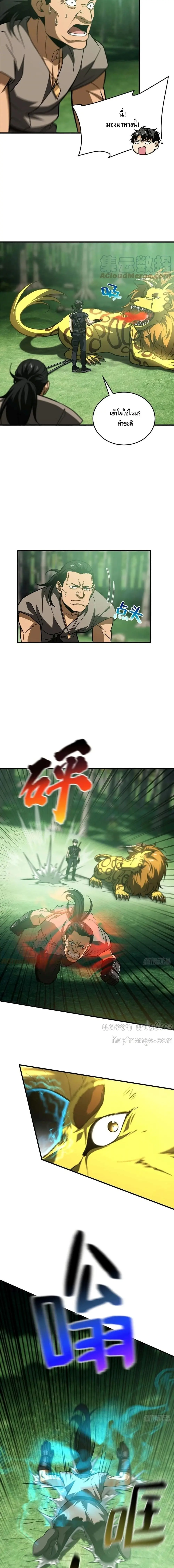 [ชนจีน] ระบบจอมยุทธ์สุดโกงแห่งโลกคู่ขนาน - Global Martial Arts ตอนที่ 134 หน้า 9