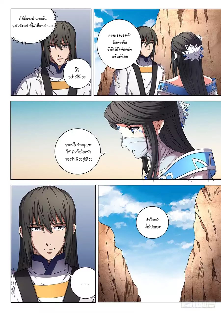 God of Martial Arts ตอนที่ 53 หน้า 3
