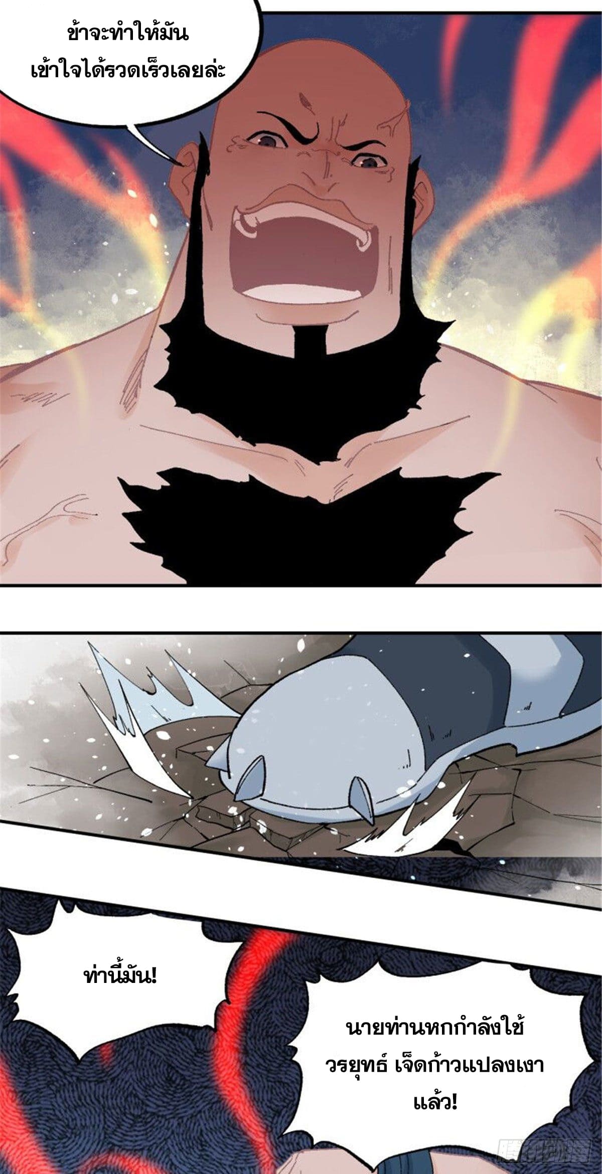 นิกายที่แข็งแกร่งที่สุด (ทันจีน) ตอนที่ 18 หน้า 23