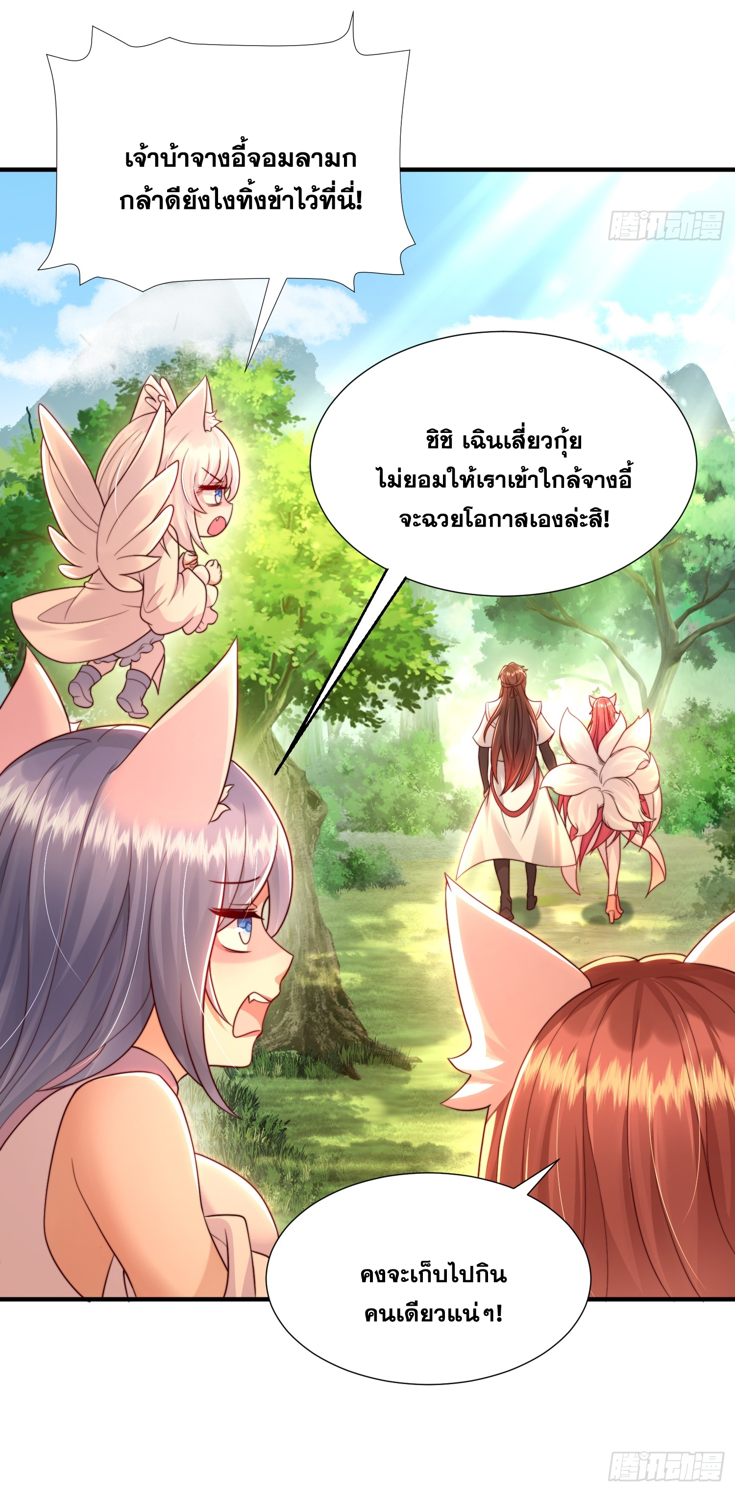 พิชิตใจท่านอาจารย์หญิงผู้งดงาม (ทันจีน) ตอนที่ 25 หน้า 29