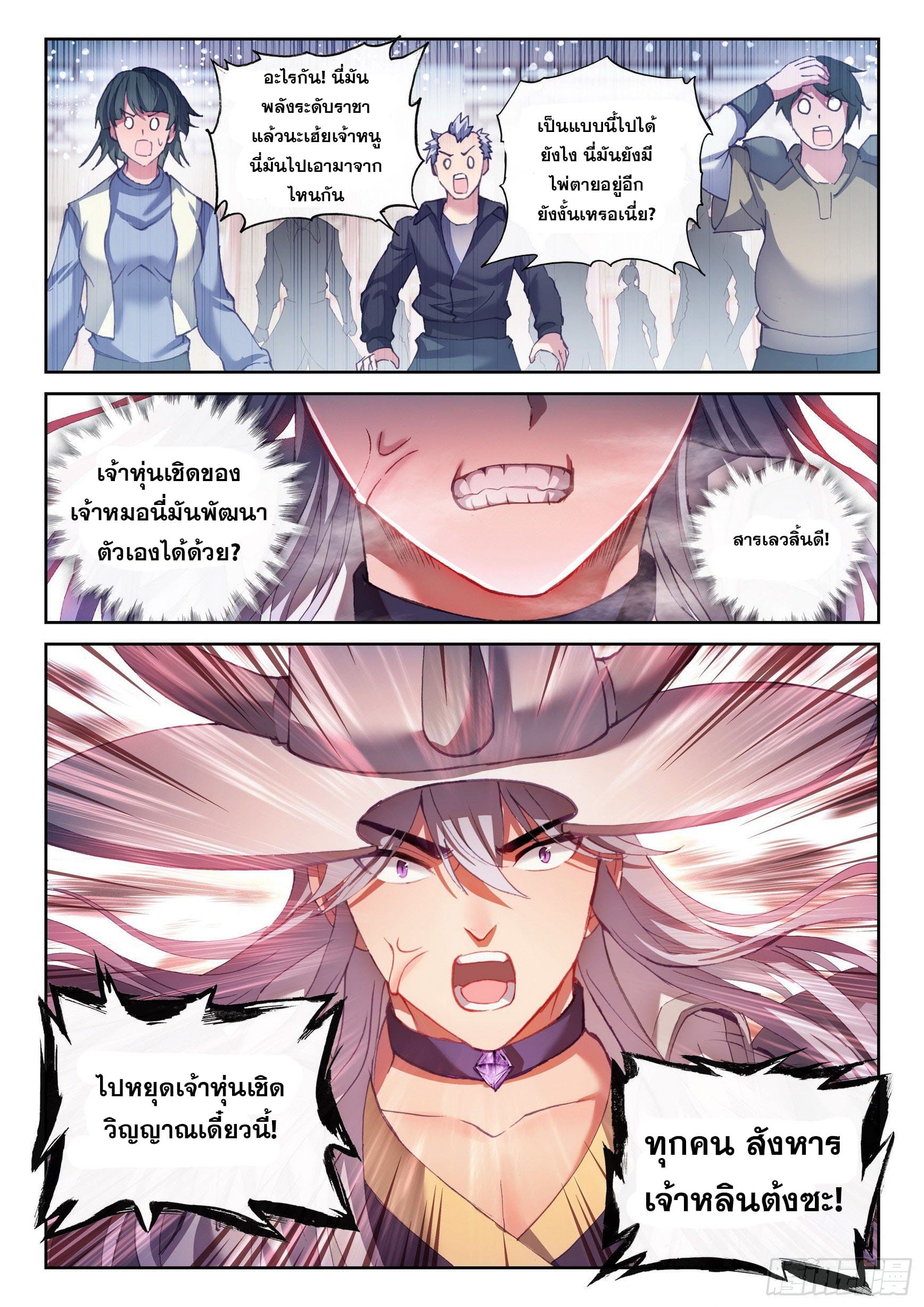 Wu Dong Qian Kun (ทันจีน) ตอนที่ 60 หน้า 5