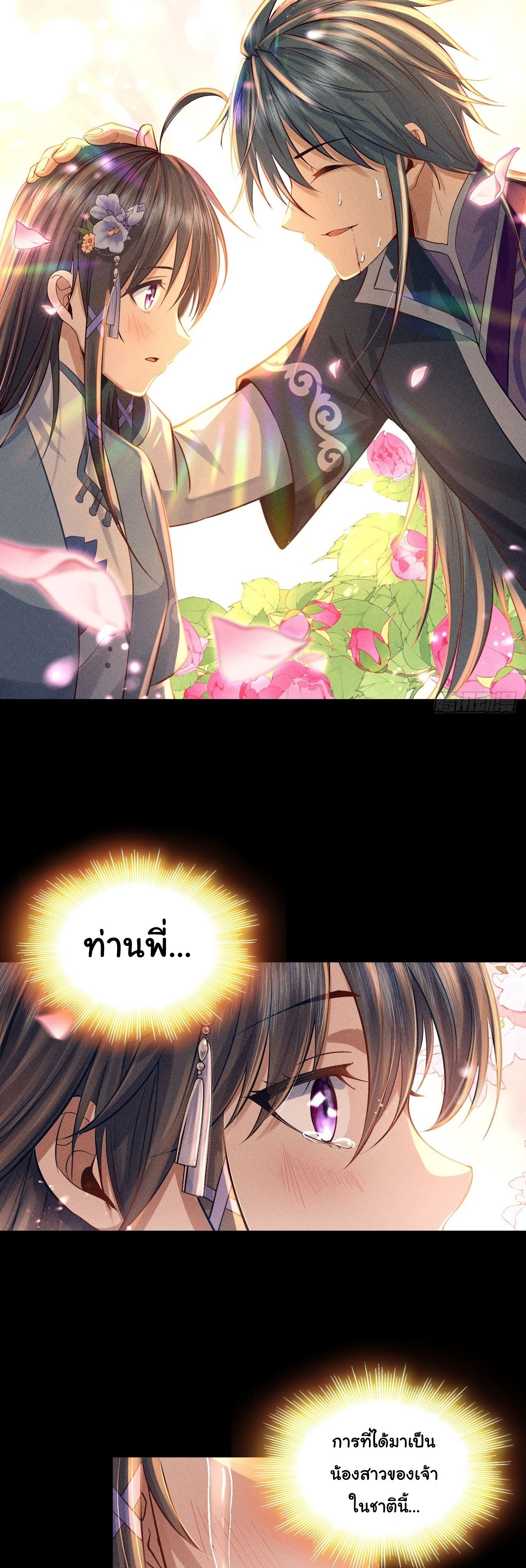 World Dominator - เจ้าแห่งผืนนภา ตอนที่ 6 หน้า 15