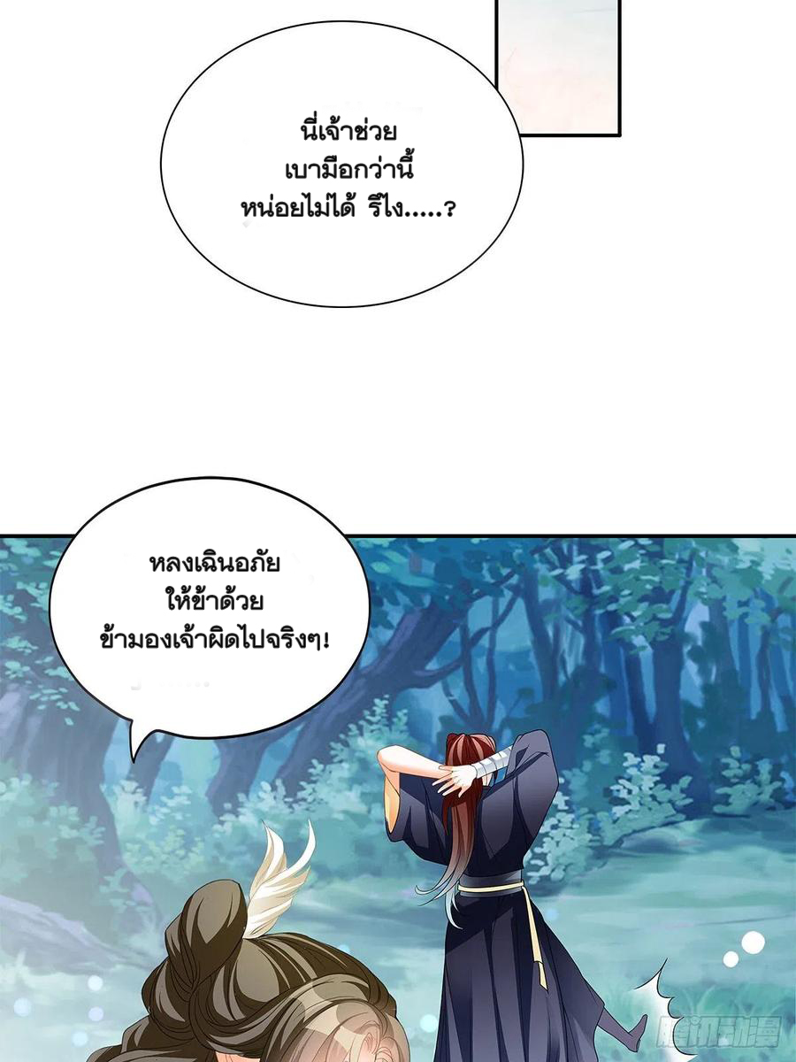 Nine Stars Overlord Body ตอนที่ 17 หน้า 11