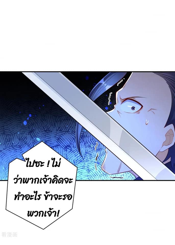 ข้ารับใช้ชั้นหนึ่ง ตอนที่ 86 หน้า 9