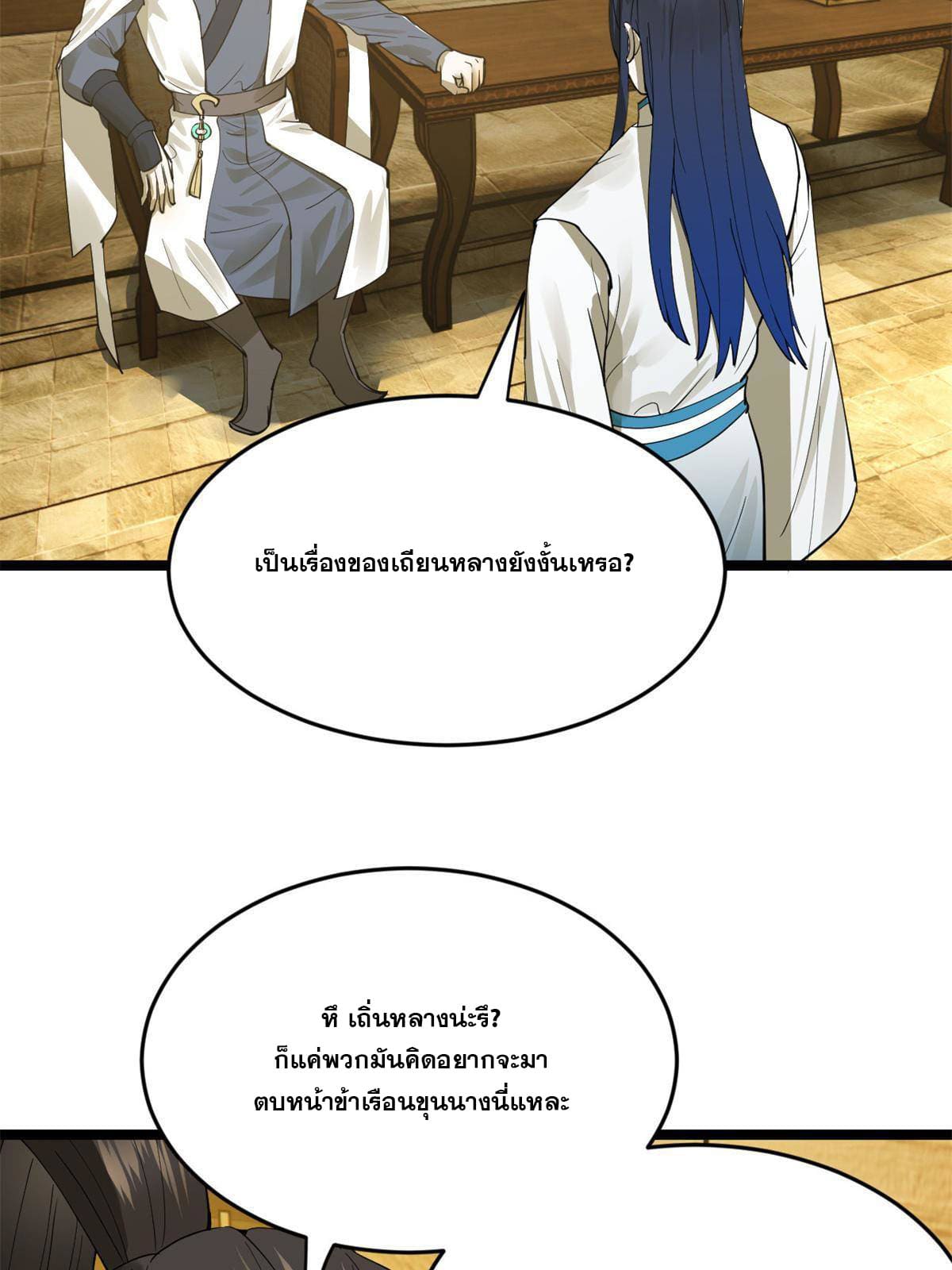 ลูกเขยที่แกร่งสุดในปฐพี (ทันจีน) ตอนที่ 20 หน้า 51