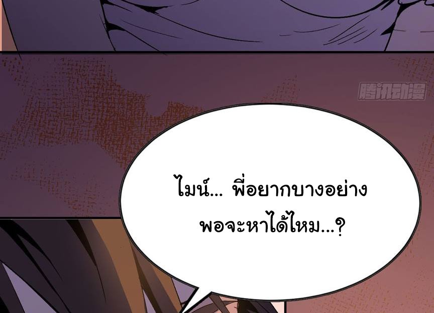 ยอดปรมาจารย์เซียน มาเปิดไอดีใหม่ในต่างโลก ตอนที่ 3 หน้า 48