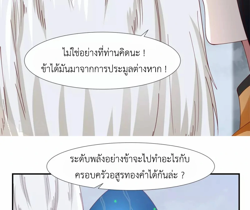 Chaos Alchemist (วิบัติการณ์เทพเซียนโอสถ) ตอนที่ 147 หน้า 8