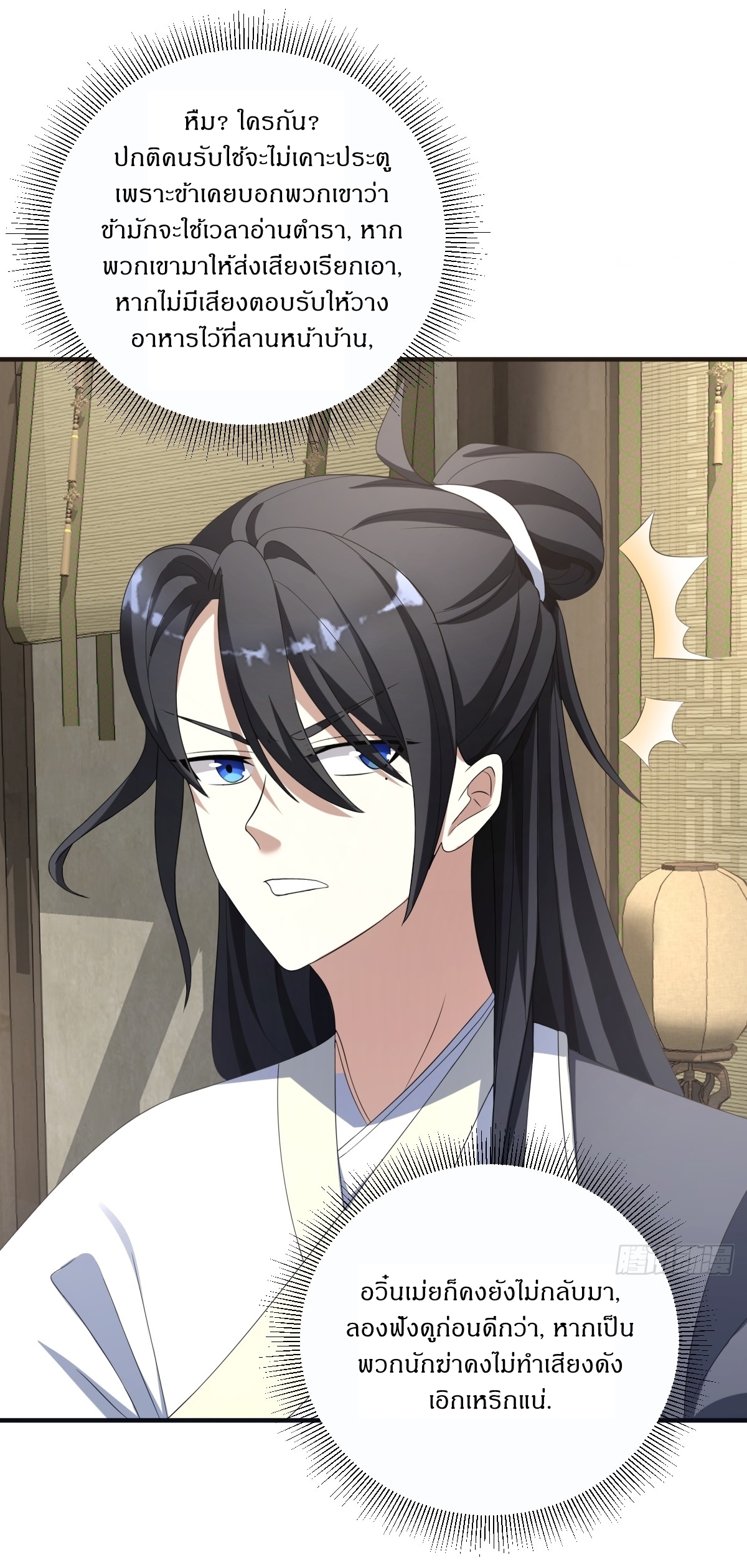 เก็บตัวร้อยปี จากนี้พี่ขอเทพ! INVINCIBLE AFTER A HUNDRED YEARS OF SECLUSION ตอนที่ 12 หน้า 13