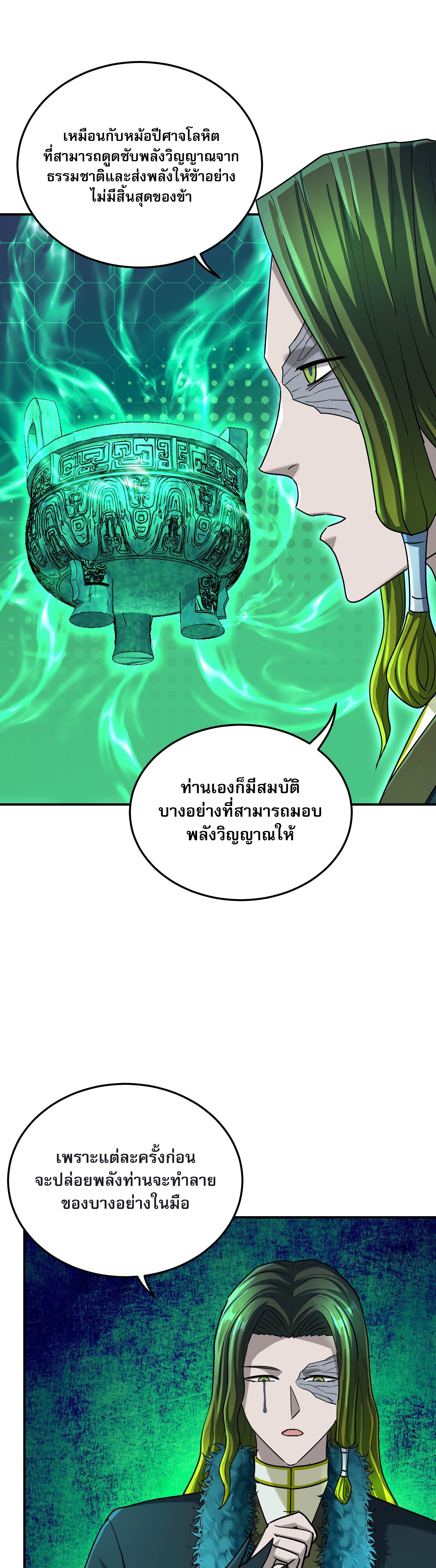 เกิดใหม่ในร่างบรรพบุรุษลัทธิมาร(จบ) ตอนที่ 22 หน้า 6