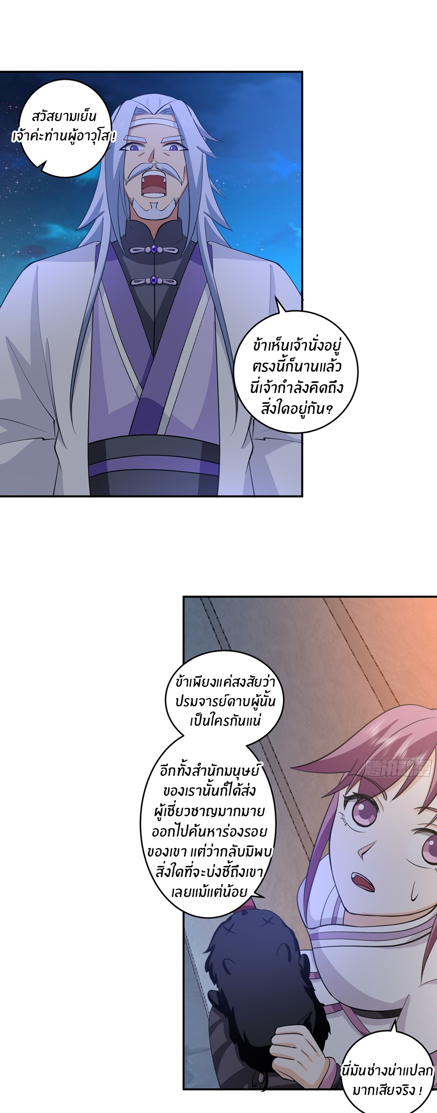 ข้าต้องแต่งงานกับจ้าวแห่งพรรคมาร ตอนที่ 39 หน้า 17