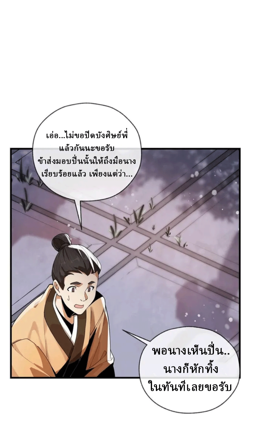 จอมมารสุดแกร่ง ล้างแค้นศิษย์ทรยศ ตอนที่ 6 หน้า 12