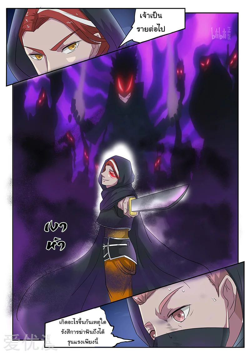 Martial Master  ปรมาจารย์การต่อสู้ ตอนที่ 144 หน้า 8