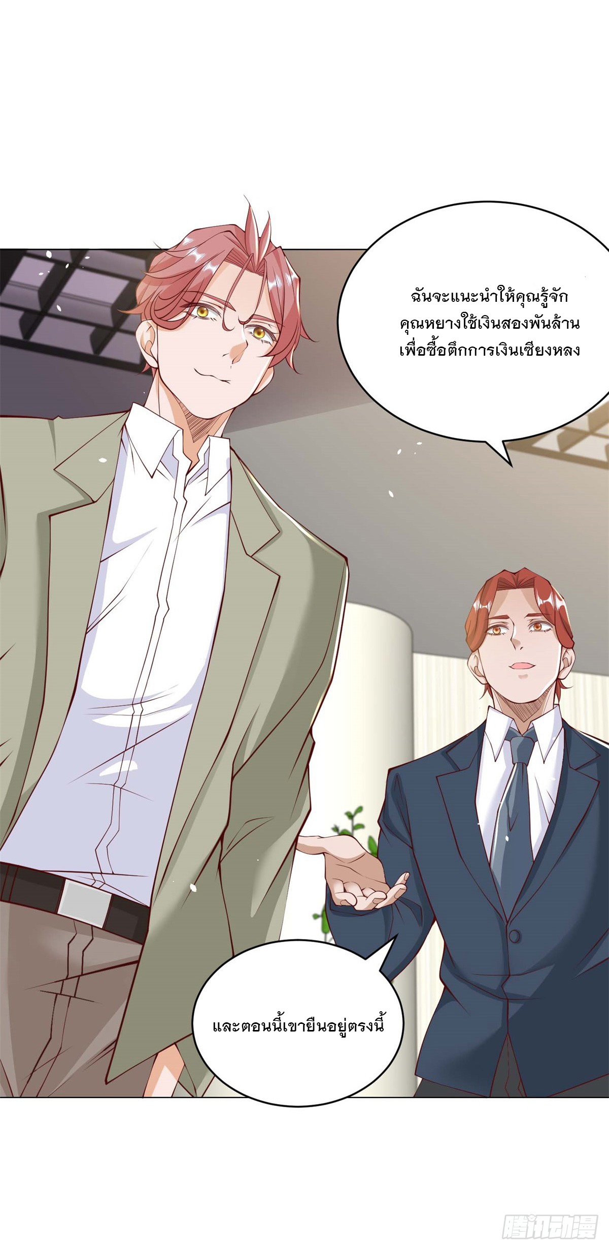 ฉันมีระบบเรียกรถในตำนานสุดเทพ ตอนที่ 7 หน้า 13