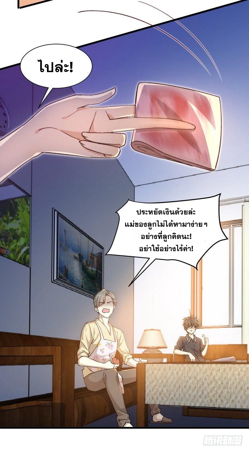 Immortal Swordsman in The Reverse World ข้าเซียนกระบี่ไม่เกาะสตรี ตอนที่ 3 หน้า 22