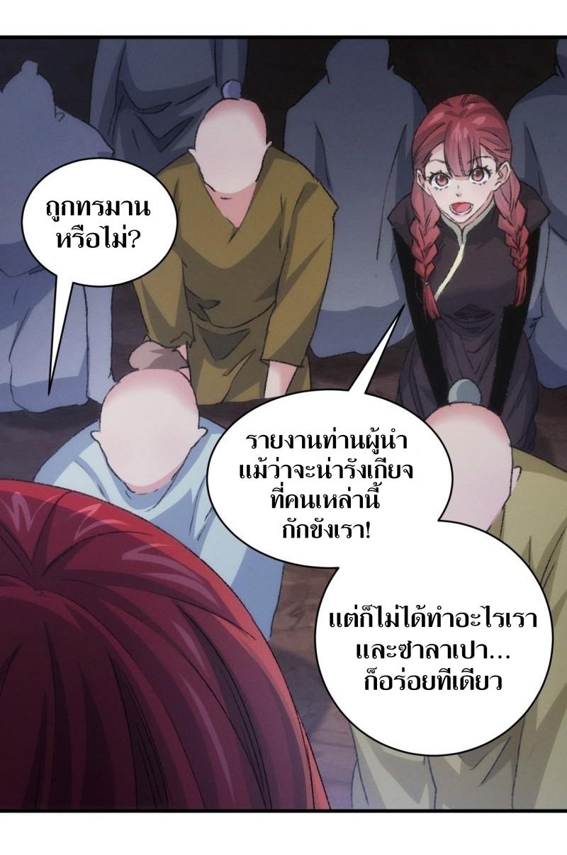 ข้าแค่ไม่เล่นไพ่ตามเกม ตอนที่ 147 หน้า 8