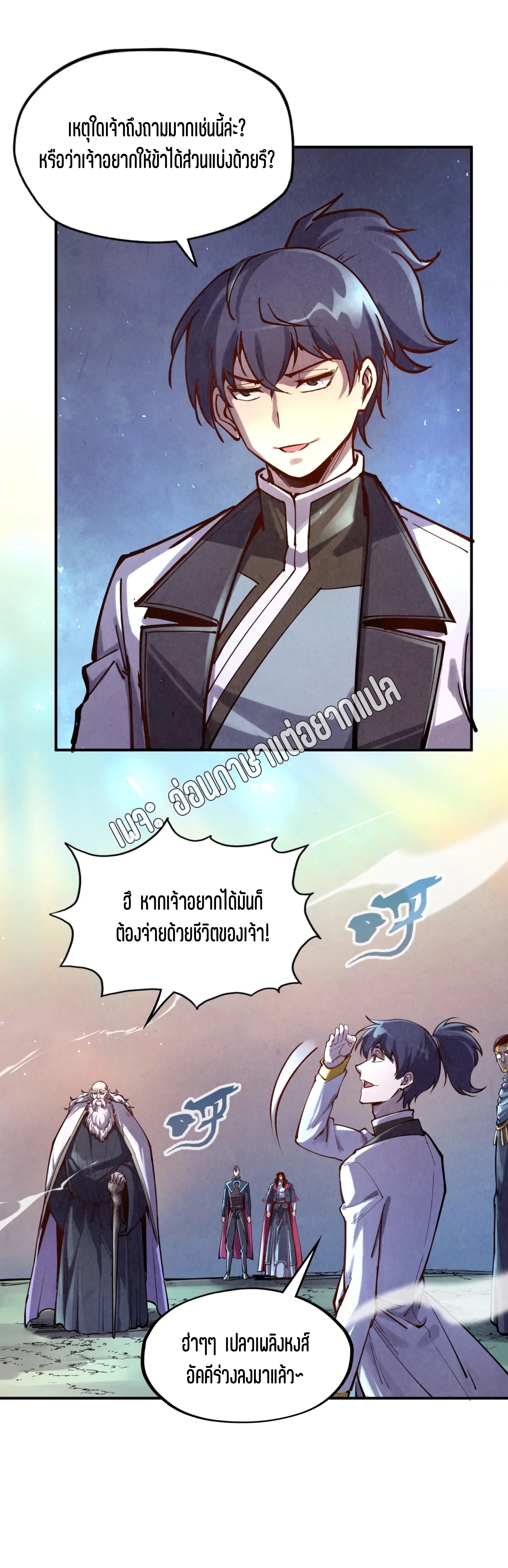 มหาเทพนิรันดร์กาล ตอนที่ 15 หน้า 6