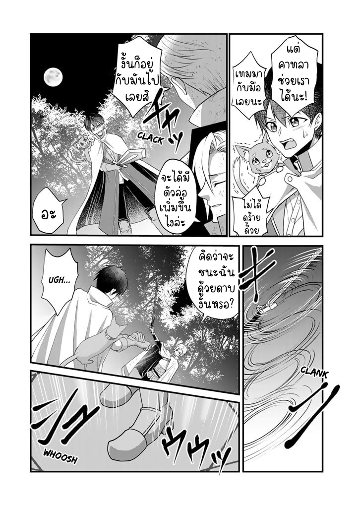 สุขสันต์ในลูปชาติที่แปด ตอนที่ 1 หน้า 19