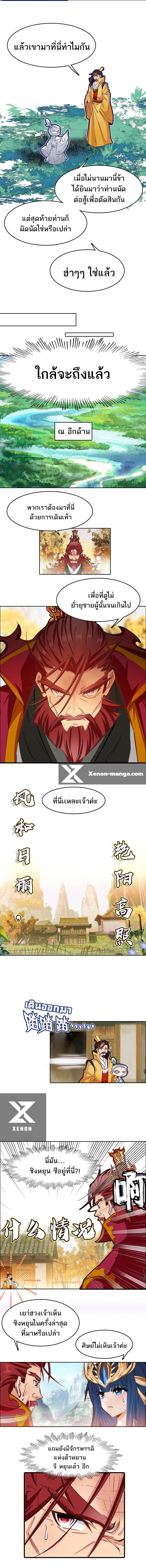 แท้จริงแล้วข้าคือปรมาจารย์ไร้เทียมทาน? ตอนที่ 38 หน้า 2