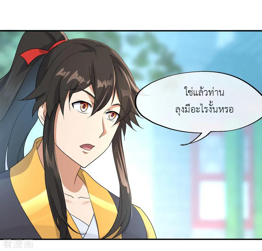 peerless battle spirit ตอนที่ 28 หน้า 3