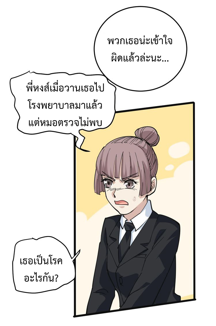 หมอเกรียนเซียนพิษ ตอนที่ 43 หน้า 10