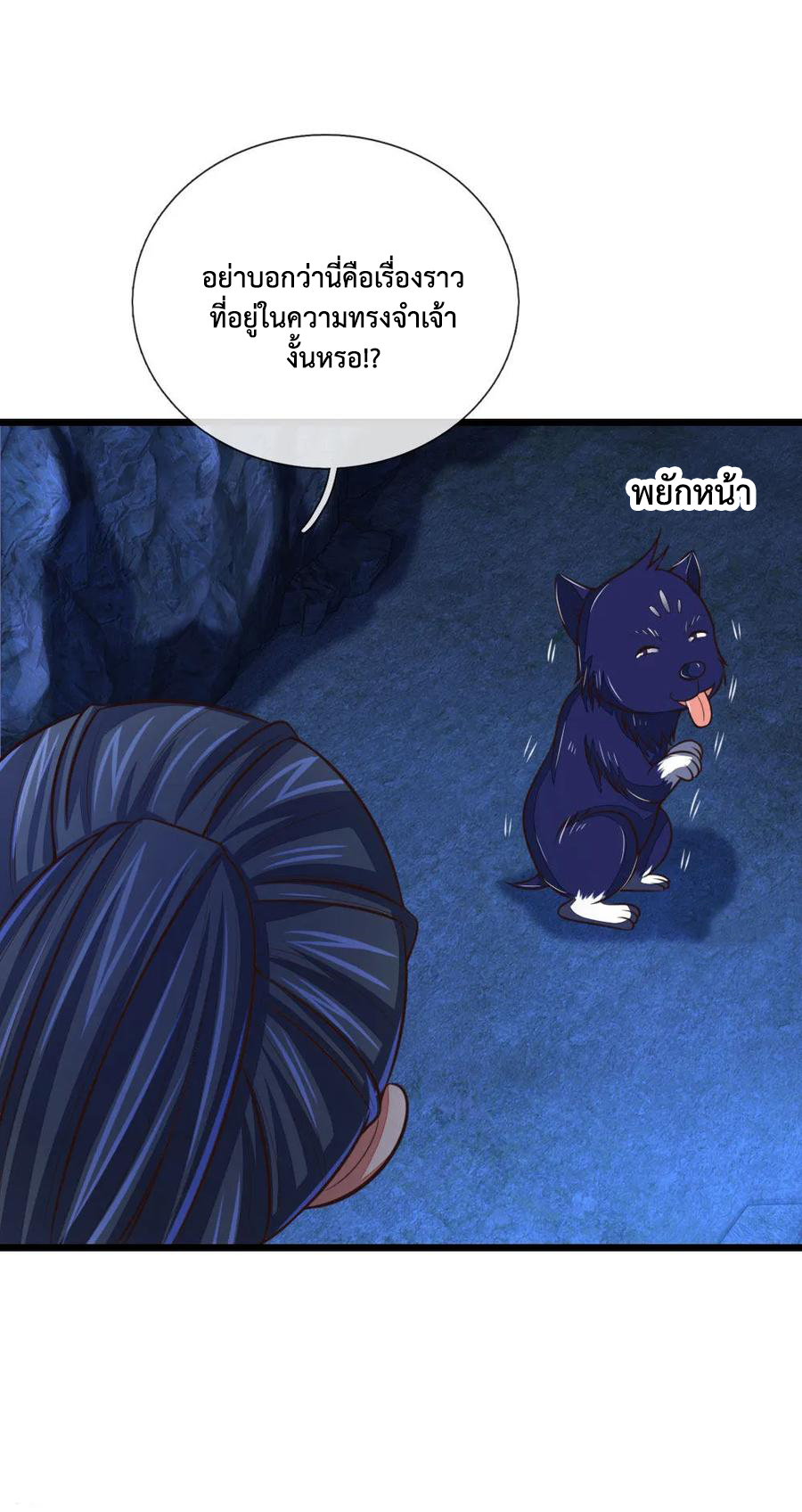 |.ตำนานราชันย์เทพสวรรค์ ตอนที่ 120 หน้า 6