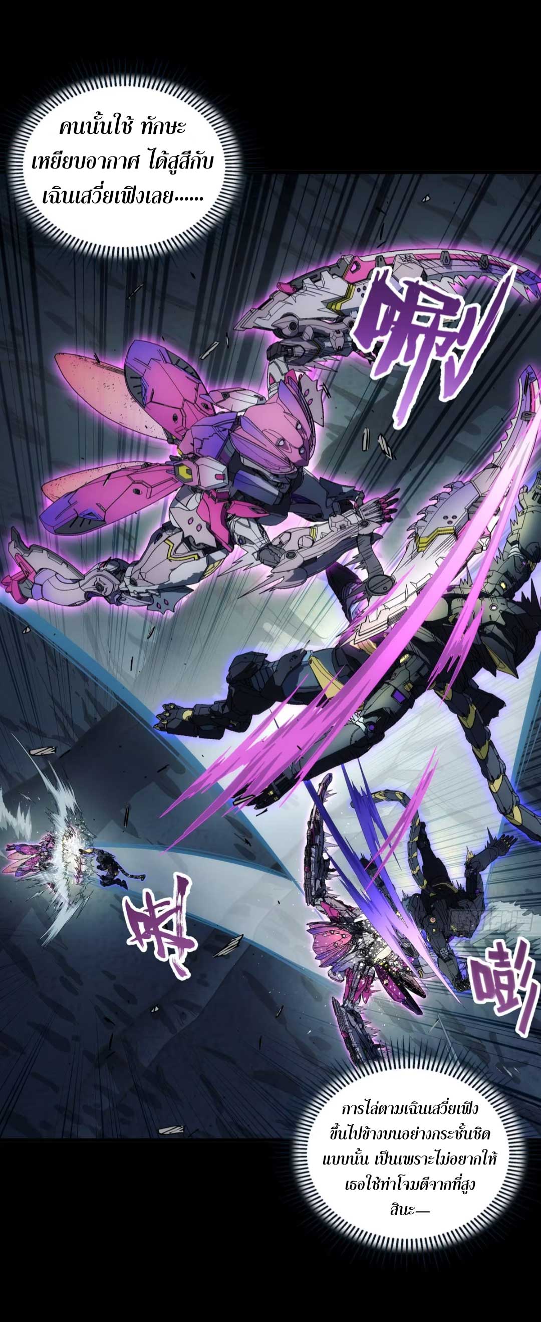 Steel Covenant ตอนที่ 25 หน้า 29