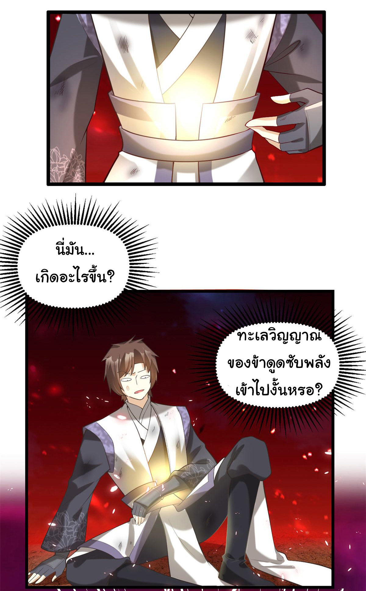 I might be a fake fairy ตอนที่ 261 หน้า 5