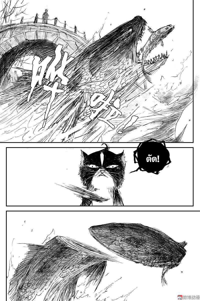 ผู้ขจัดมาร [จีนตัดจบ] ตอนที่ 53 หน้า 3