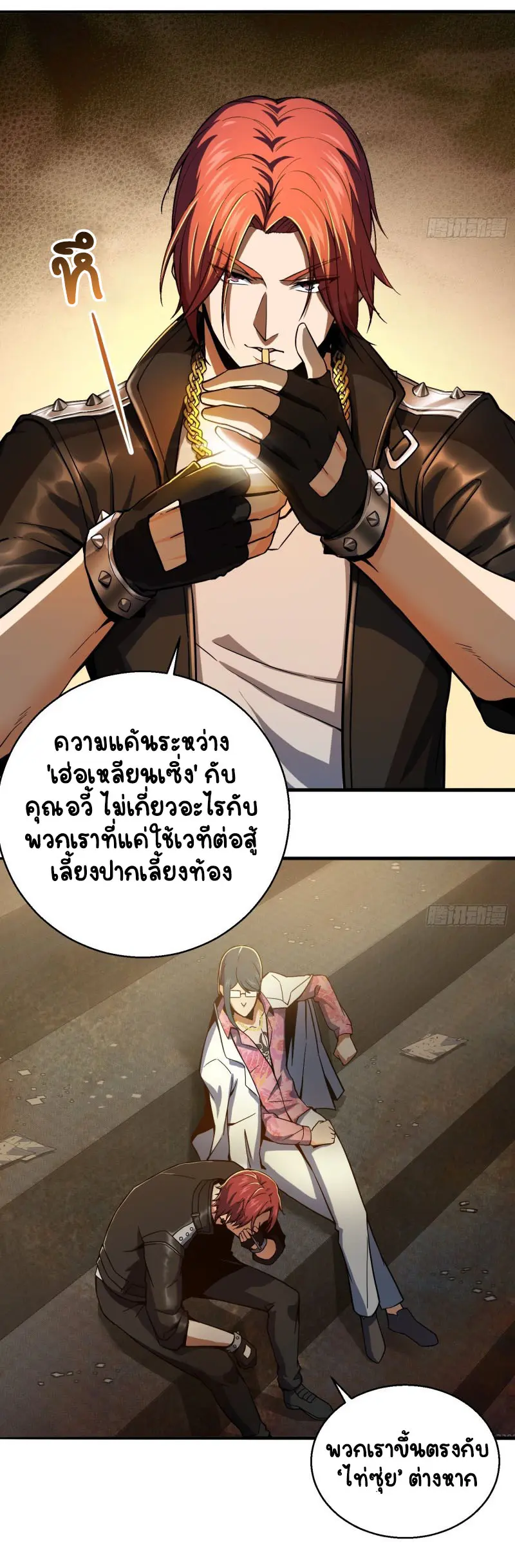 All starts with Ubume ตอนที่ 5 หน้า 3