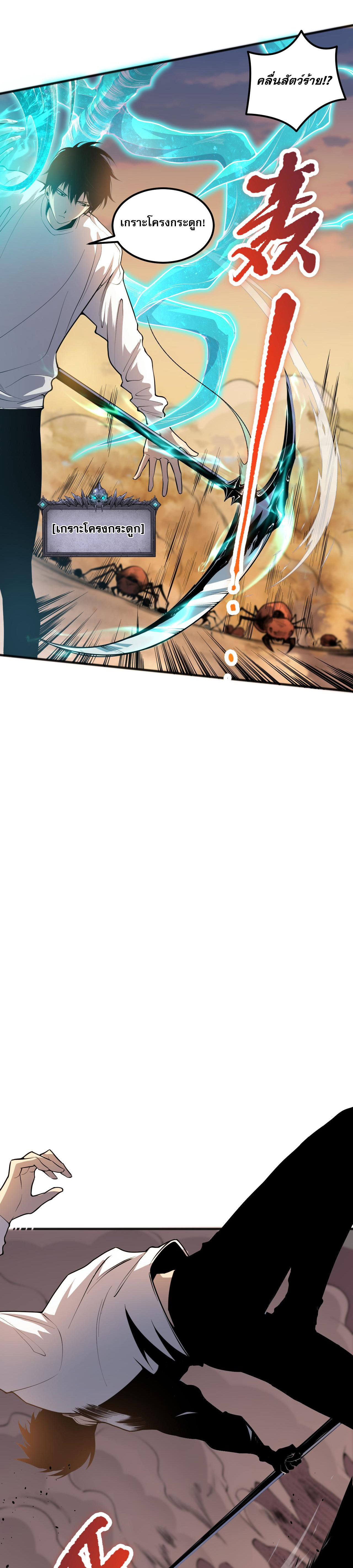 เนโครแมนเซอร์! ฉันคือภัยพิบัติล้างโลก! ตอนที่ 27 หน้า 11