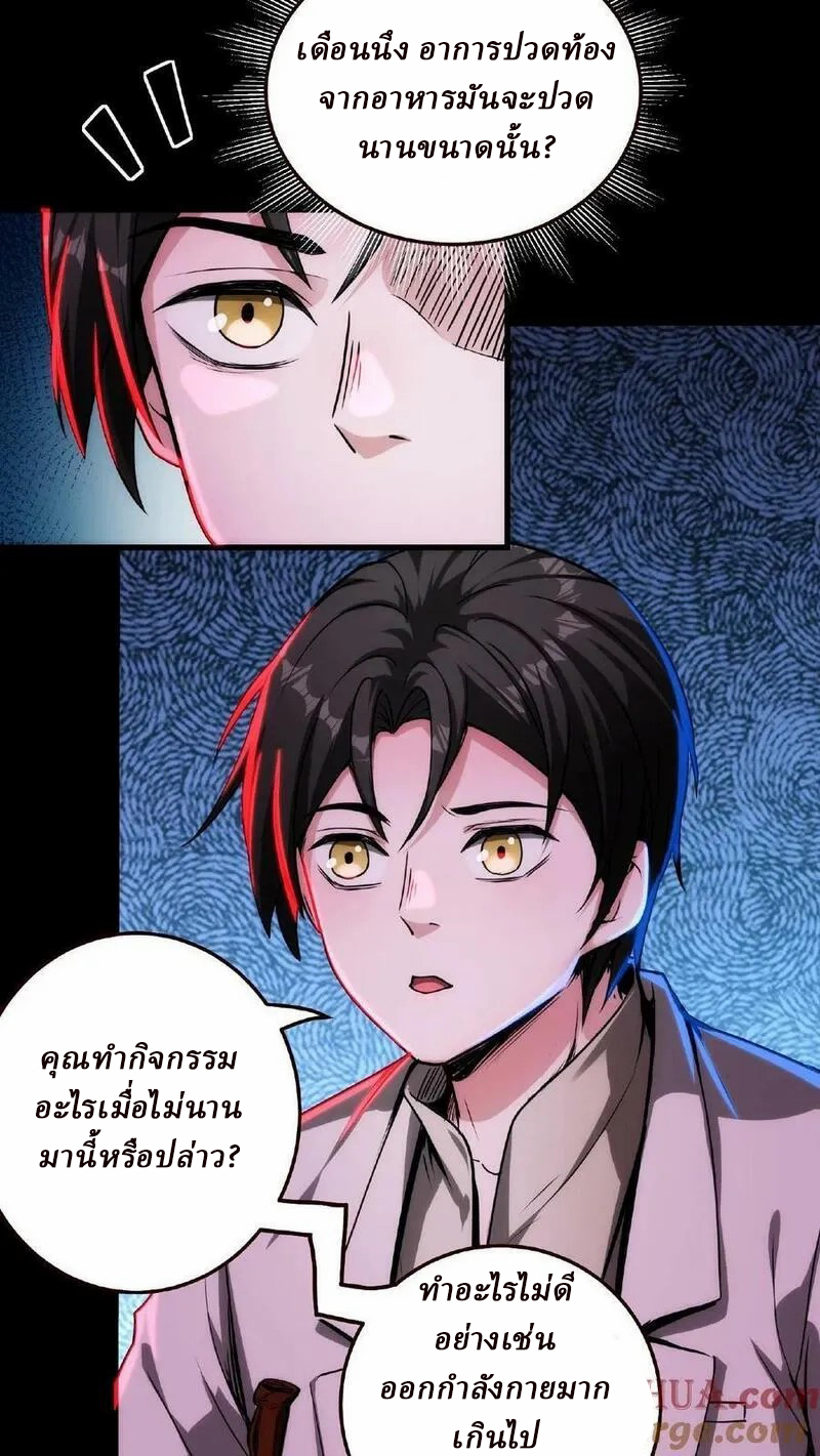 Mysterious Pharmacist ตอนที่ 11 หน้า 17