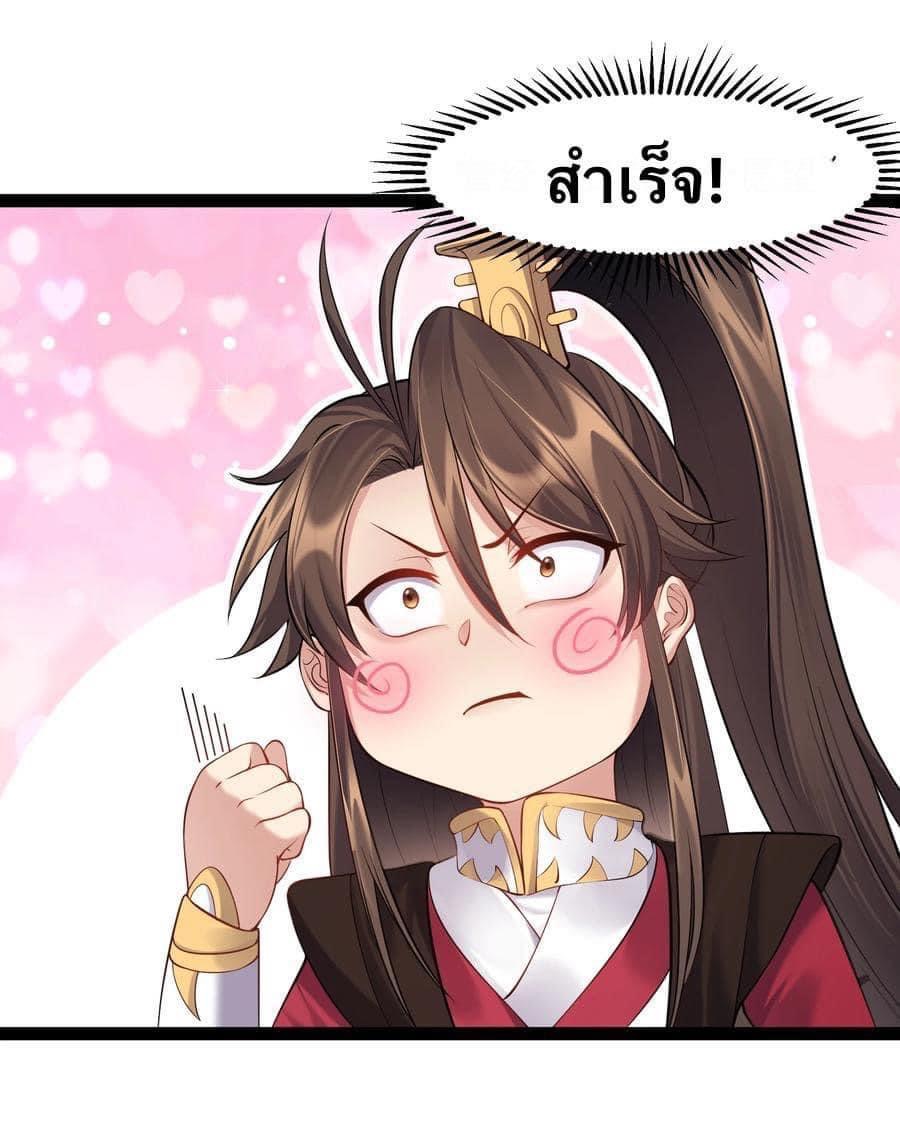 เทพวายร้ายกลับชาติมาเกิดใหม่ ตอนที่ 31 หน้า 12