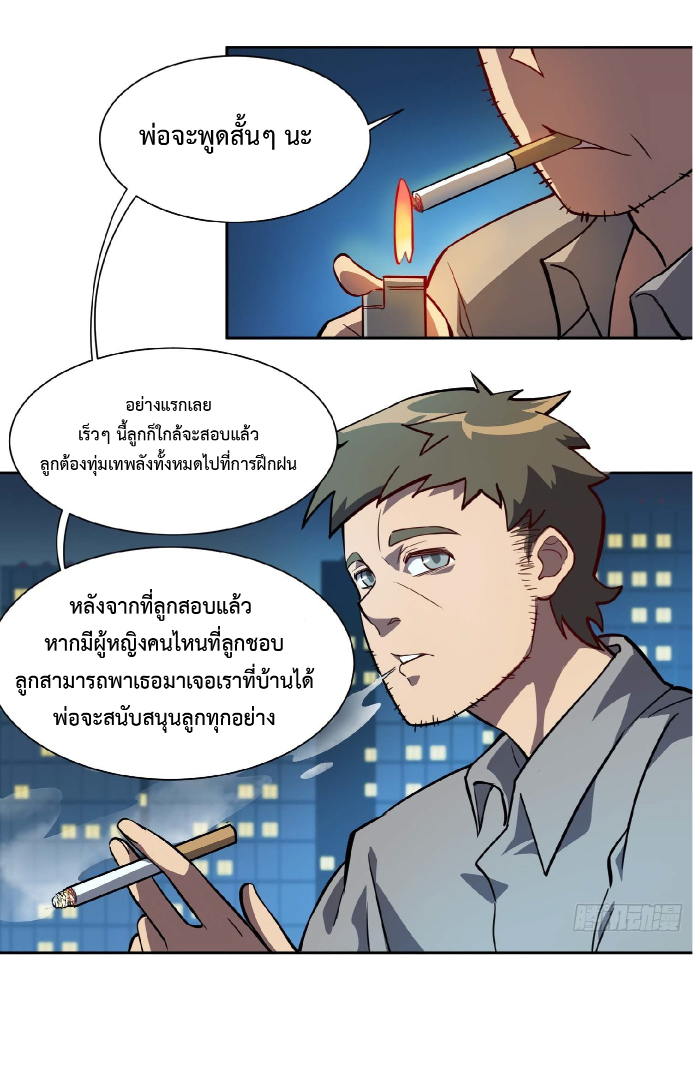 The People On Earth Are Too Ferocious ตอนที่ 29 หน้า 5