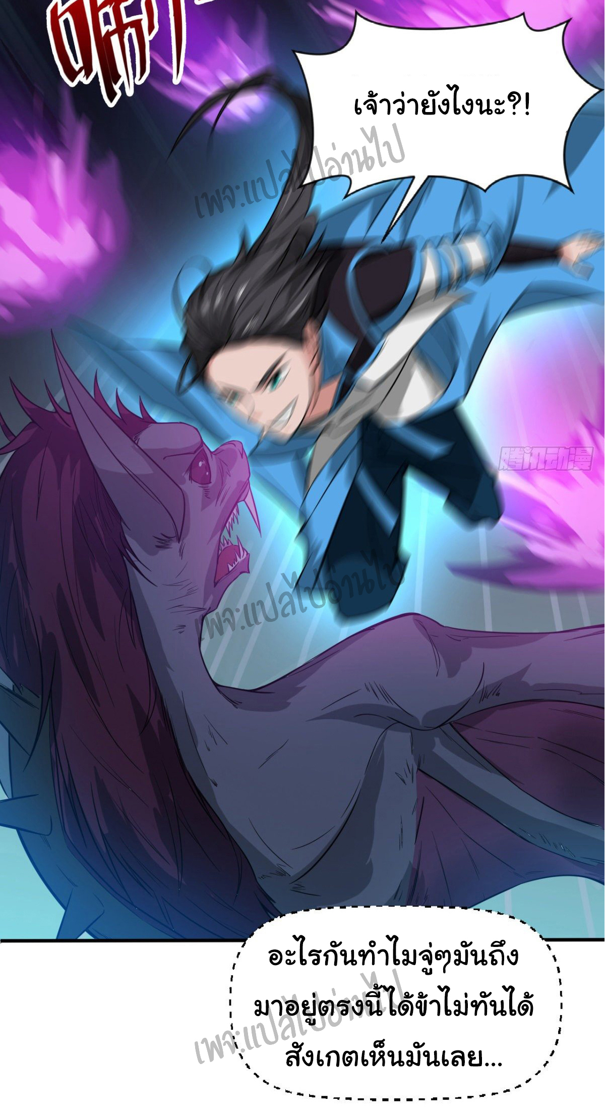 Junior Brother Demon Sovereign is too devoted ตอนที่ 34 หน้า 18