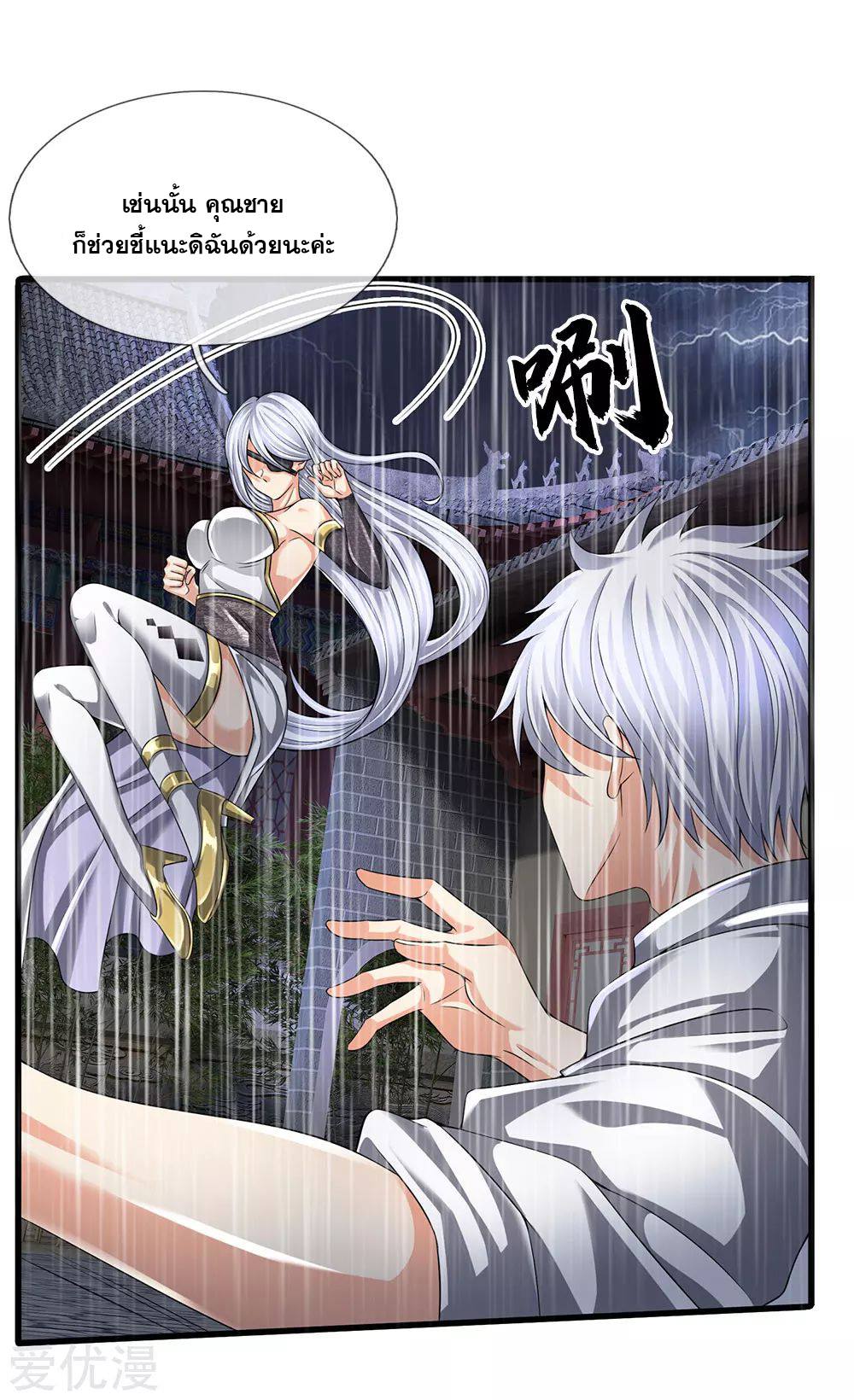 นครเซียนแห่งผู้ต่อต้านสวรรค์ ตอนที่ 123 หน้า 2