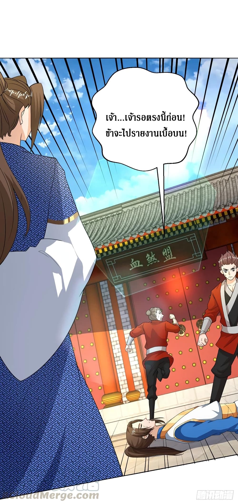 Dominate The Three Realms ตอนที่ 151 หน้า 15