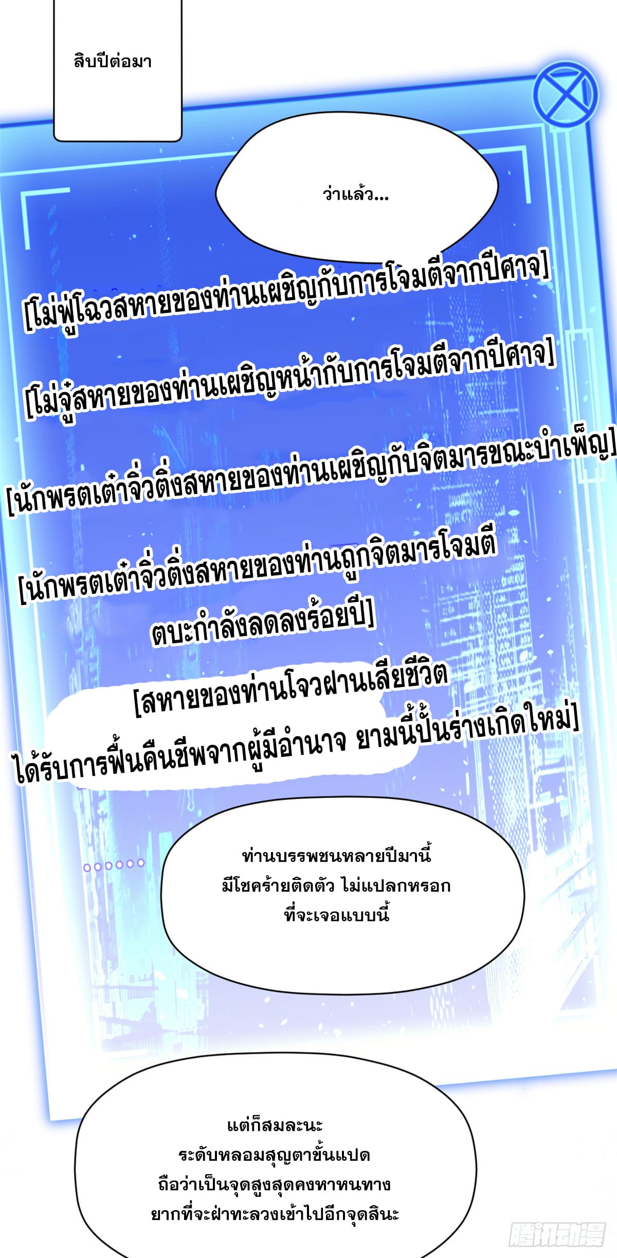 ระบบสุ่มดวงชะตา(ทันจีน) ตอนที่ 57 หน้า 22