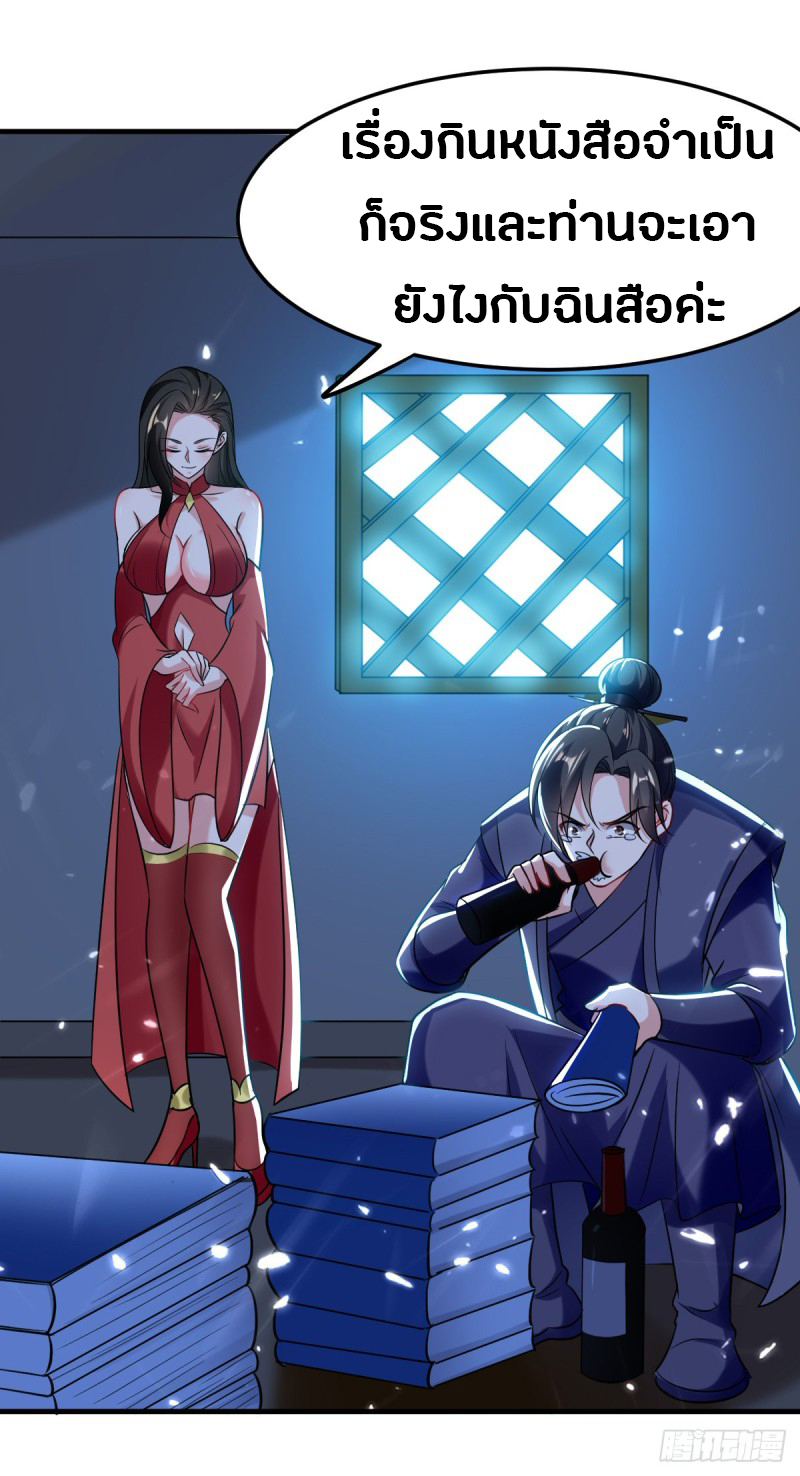 The ultimate son-in-law from different world ตอนที่ 49 หน้า 11