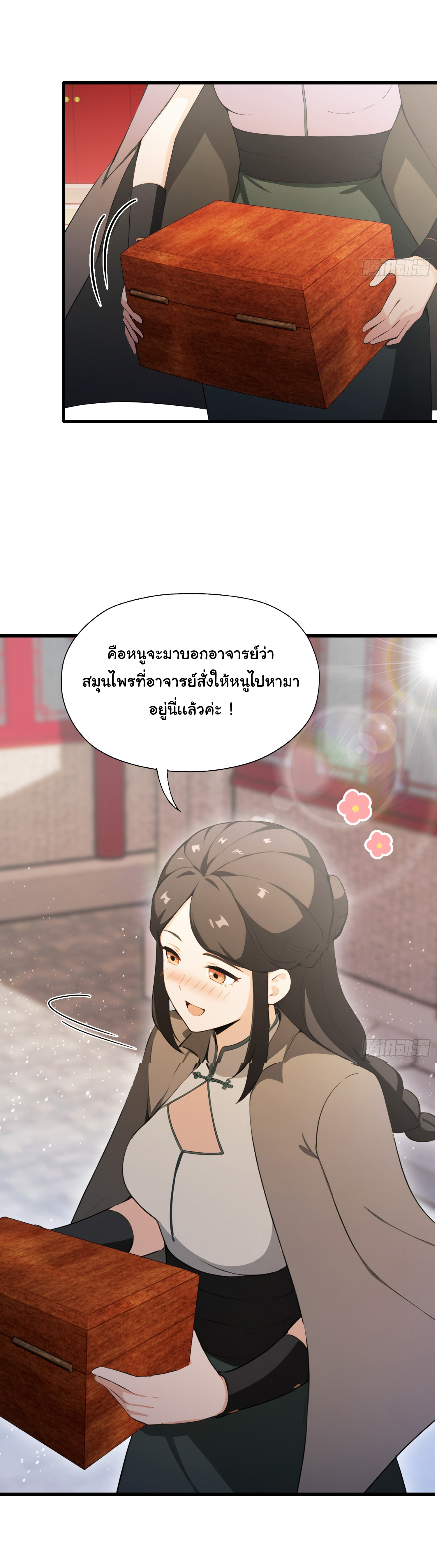 ฉันไม่อยากเป็นอาจารย์เลยจริงๆ ตอนที่ 22 หน้า 9