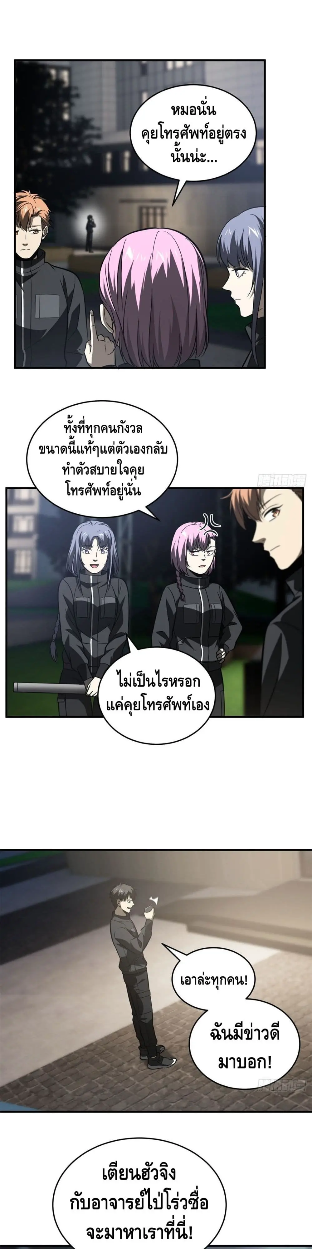 [ชนจีน] ระบบจอมยุทธ์สุดโกงแห่งโลกคู่ขนาน - Global Martial Arts ตอนที่ 91 หน้า 13