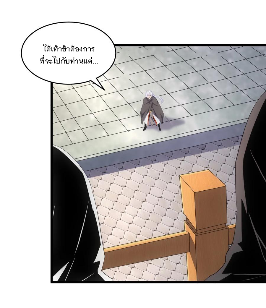 มหาเทพเอกะหมื่นบรรพกาล (จบ) ตอนที่ 71 หน้า 9