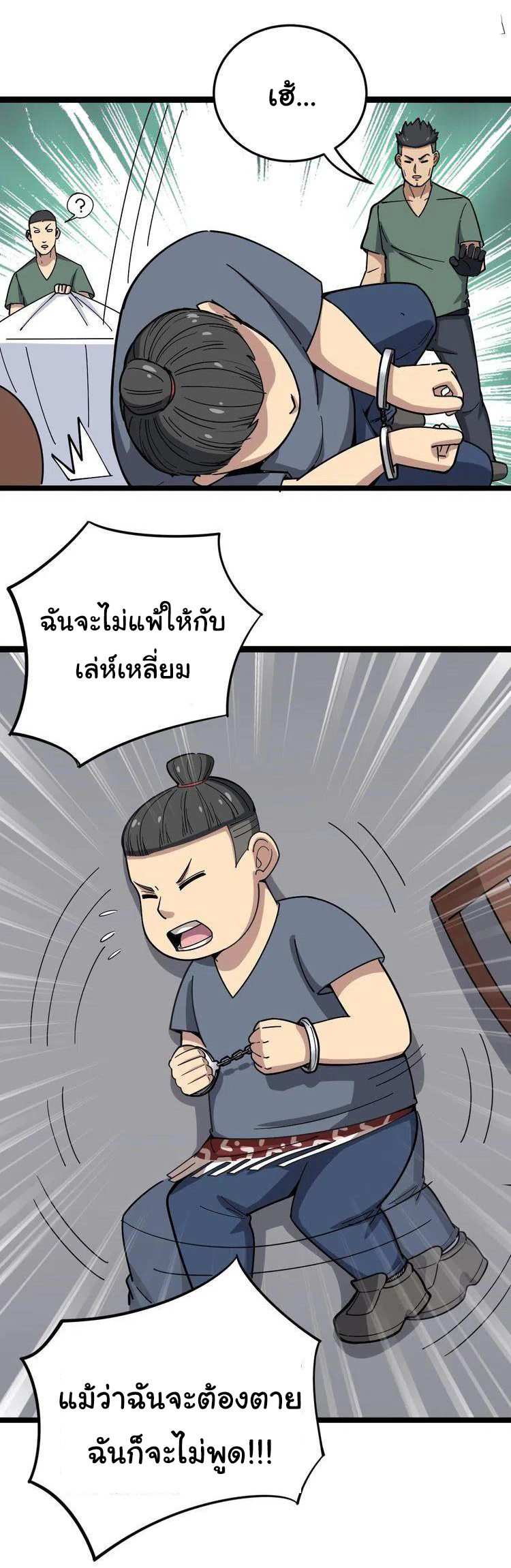 Bad Hand Witch Doctor สุดยอดพ่อมดหมอผี ตอนที่ 14 หน้า 14