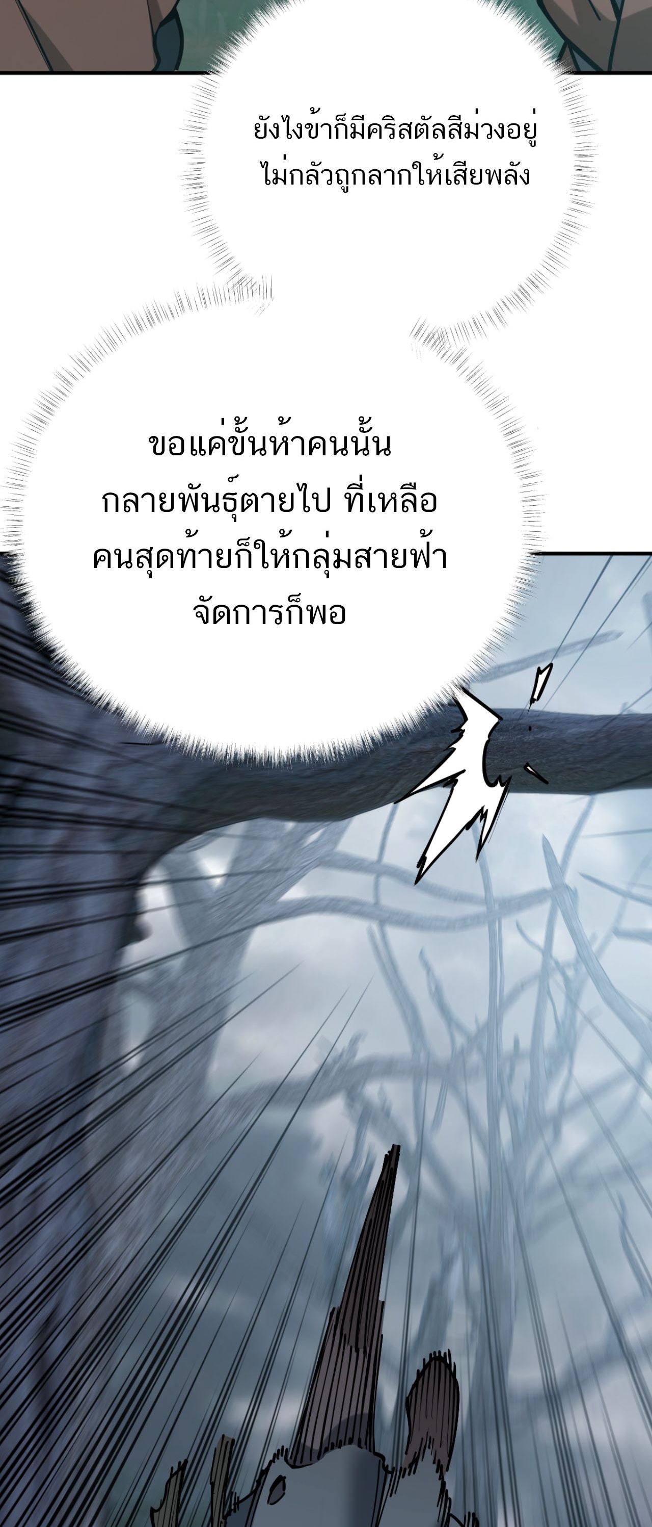 เหนือห้วงเวลา/Beyond the Timescape ตอนที่ 10 หน้า 18