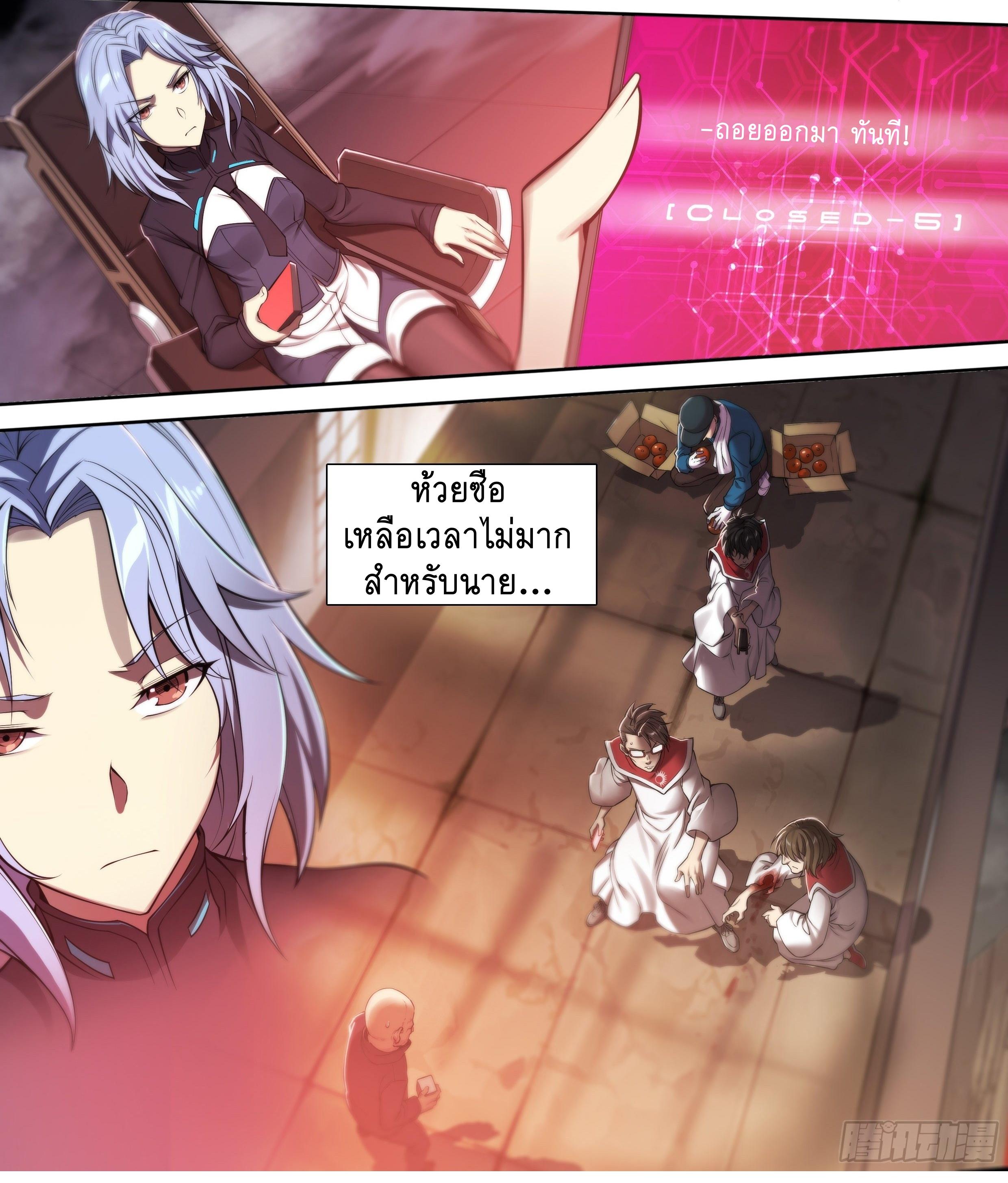 Apocalypse Forecast ตอนที่ 29 หน้า 5