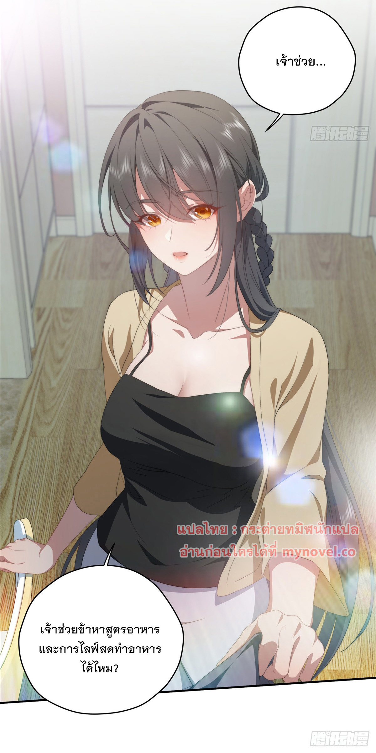 จะทำยังไงดีถ้านางเอกหนีออกมาจากนิยายของฉัน ตอนที่ 31 หน้า 13