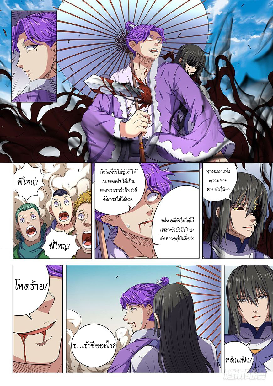 God of Martial Arts ตอนที่ 57 หน้า 7