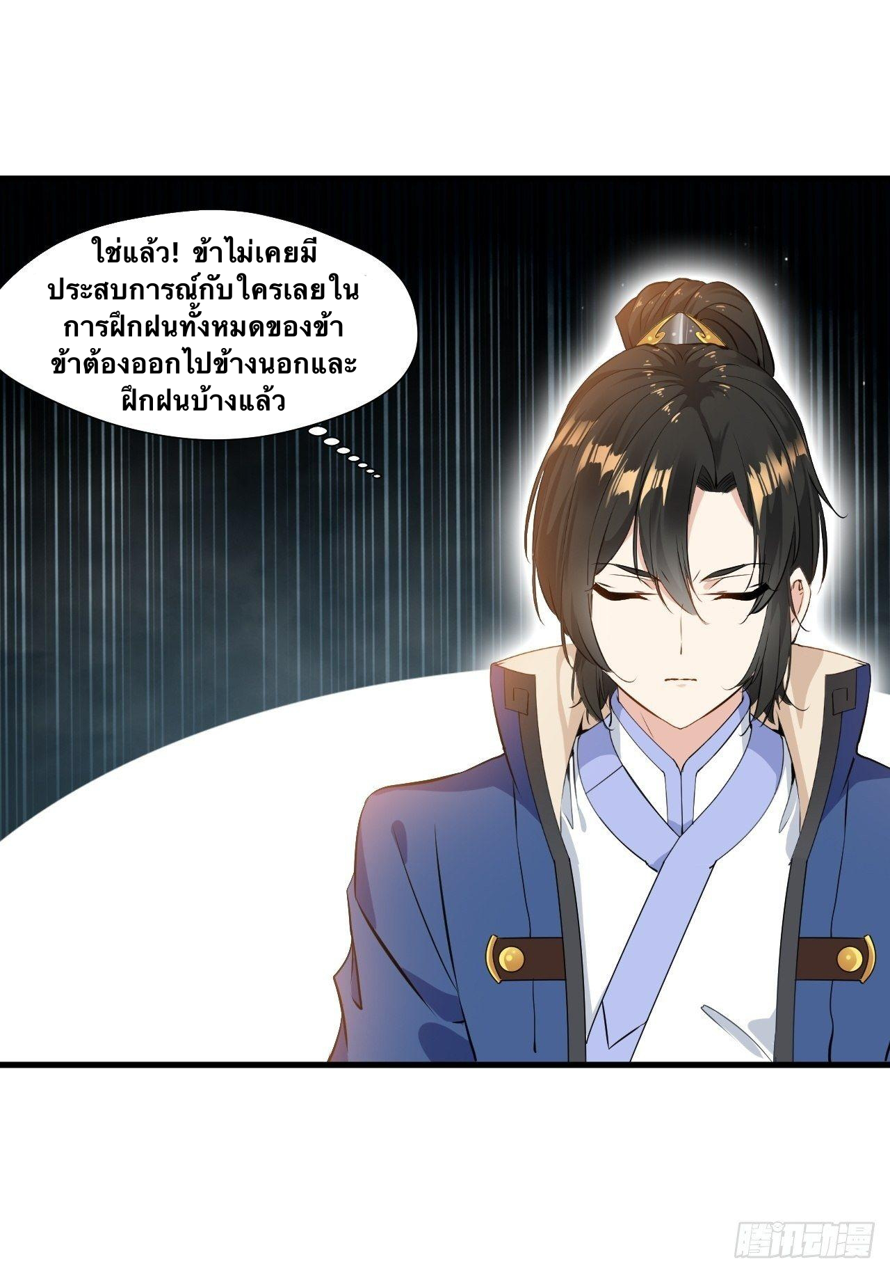 ข้ากลายเป็นผู้เป็นอมตะที่ยิ่งใหญ่ ตอนที่ 10 หน้า 10