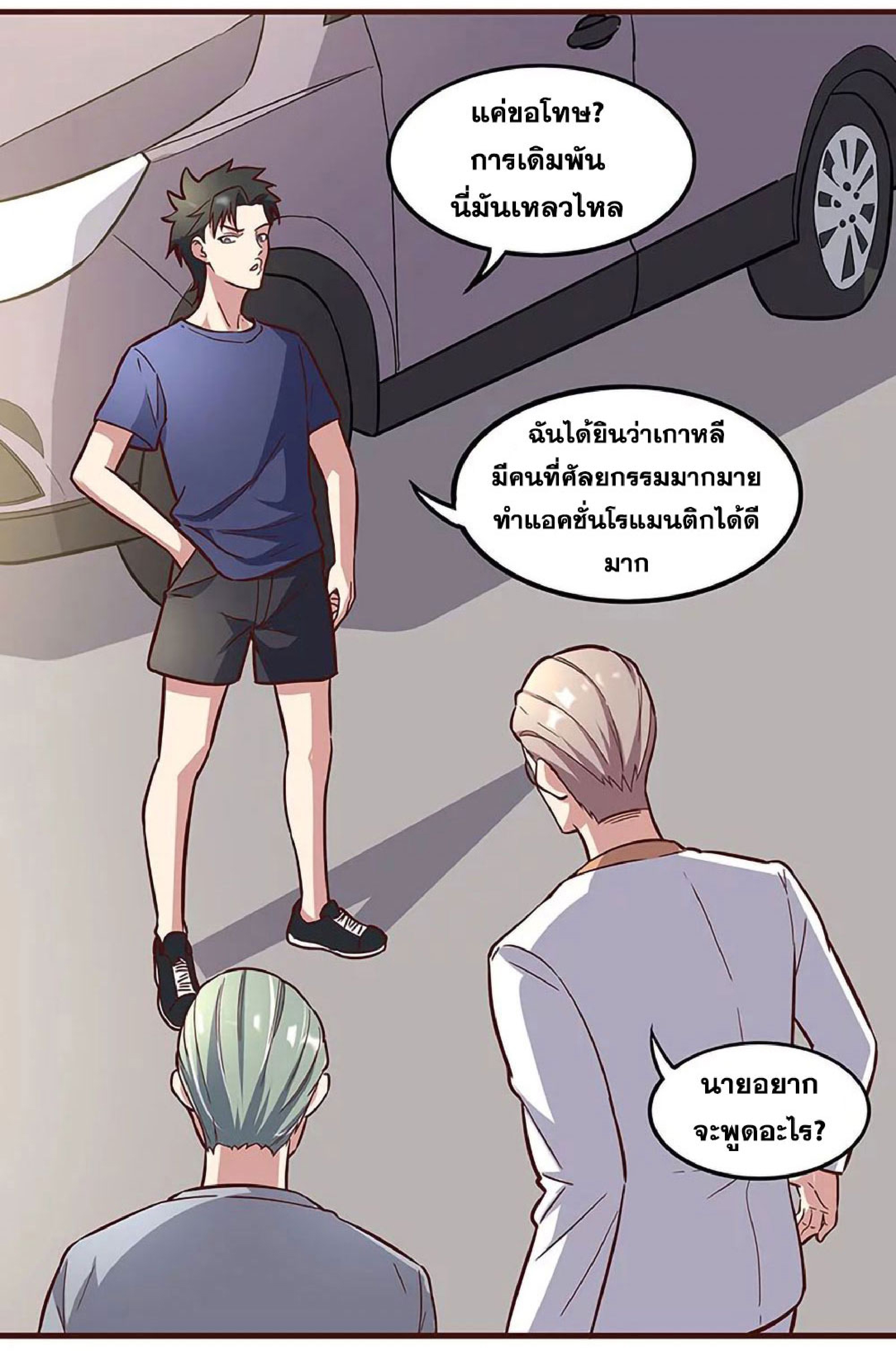 โครตเกรียนเซียนโอสด ตอนที่ 135 หน้า 9