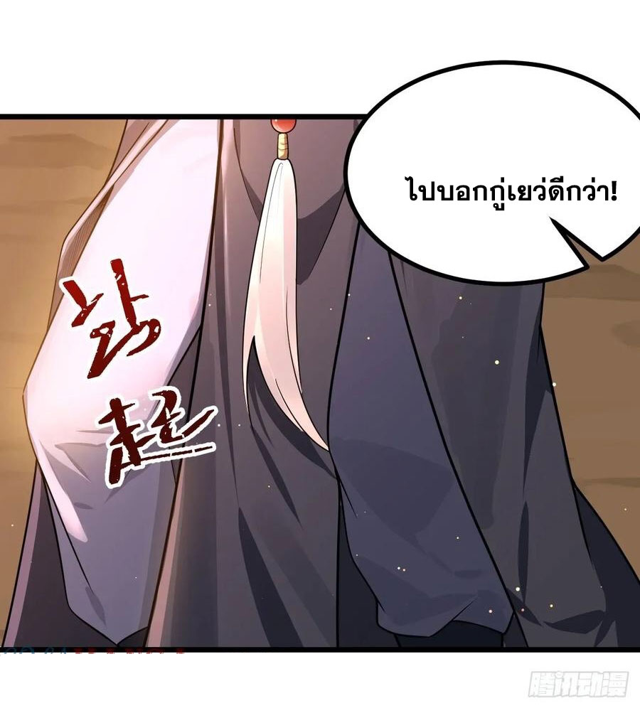 คนชอบธรรมอย่างผม ถูกระบบบังคับให้เป็นตัวร้าย ตอนที่ 29 หน้า 9