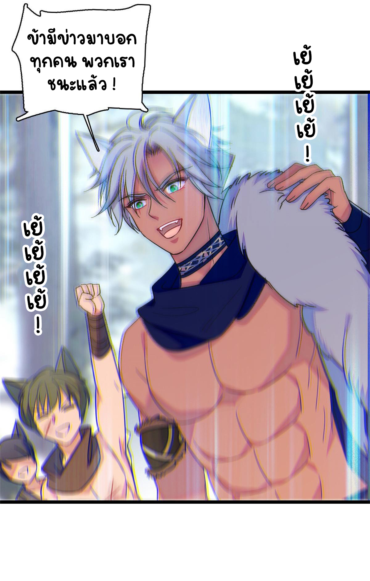 Romance In The Beast World ตอนที่ 63 หน้า 33